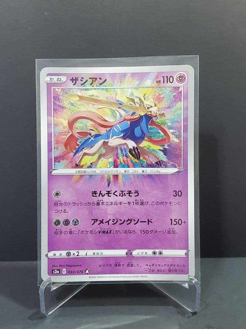 美品】ザシアン S3a 伝説の鼓動 033/076 アメイジングレア - メルカリ