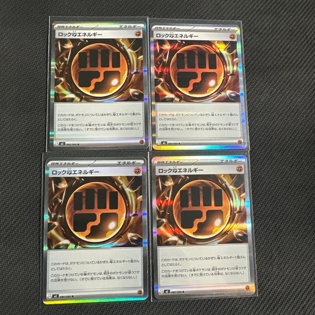 ポケモンカード ロック闘エネルギー【R】{080/080} [M3] 4枚セット