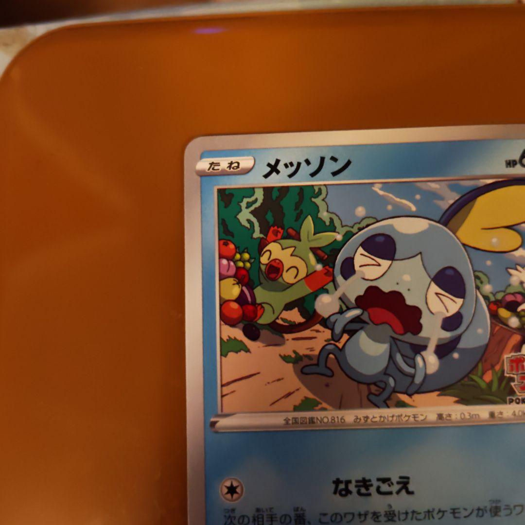 メッソン：ポケモンカードステーション 独自イベントの参加賞 PROMO