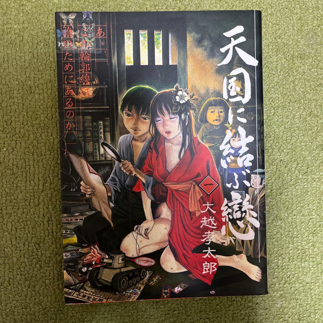 天国に結ぶ戀 - メルカリ