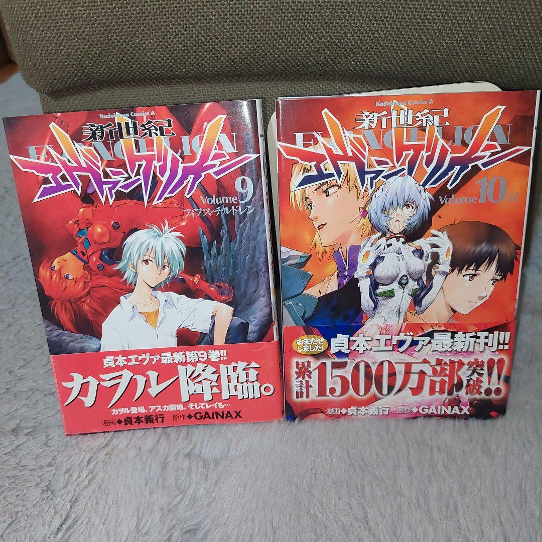 初版 帯付き 新世紀エヴァンゲリオン9巻10巻 貞本 義行 - メルカリ