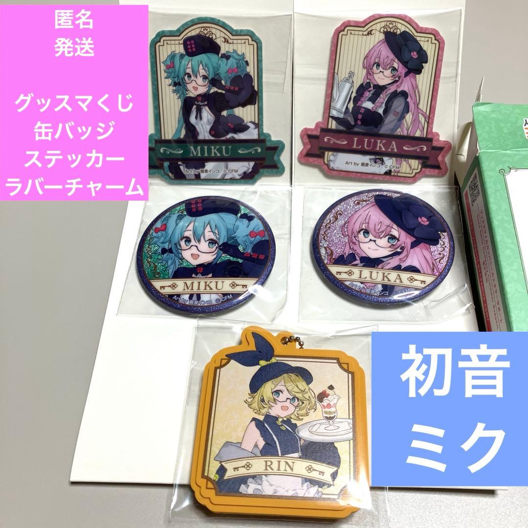 グッスマくじ 初音ミク ラバーチャーム グリッター缶バッジ ステッカー
