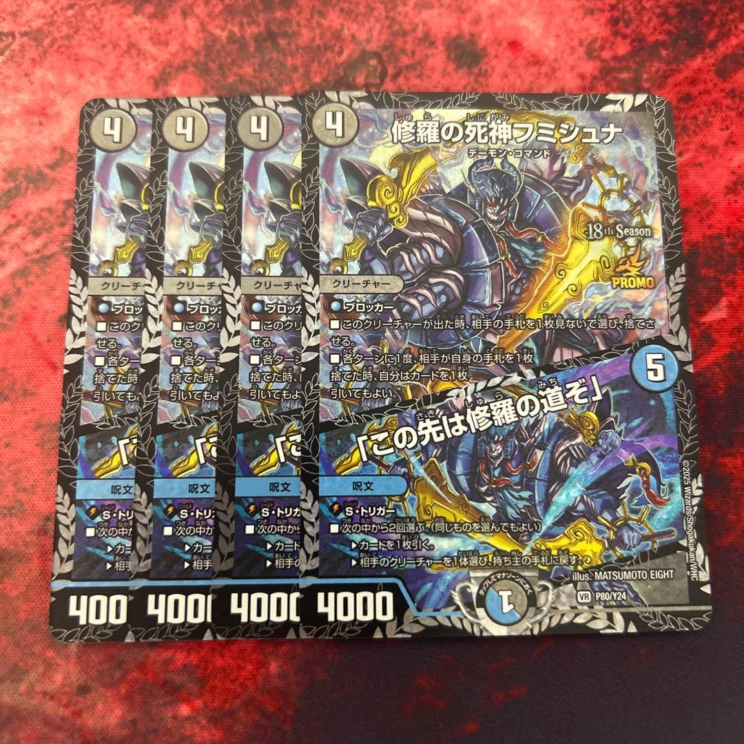 修羅の死神フミシュナ csプロモ 4枚 - メルカリ