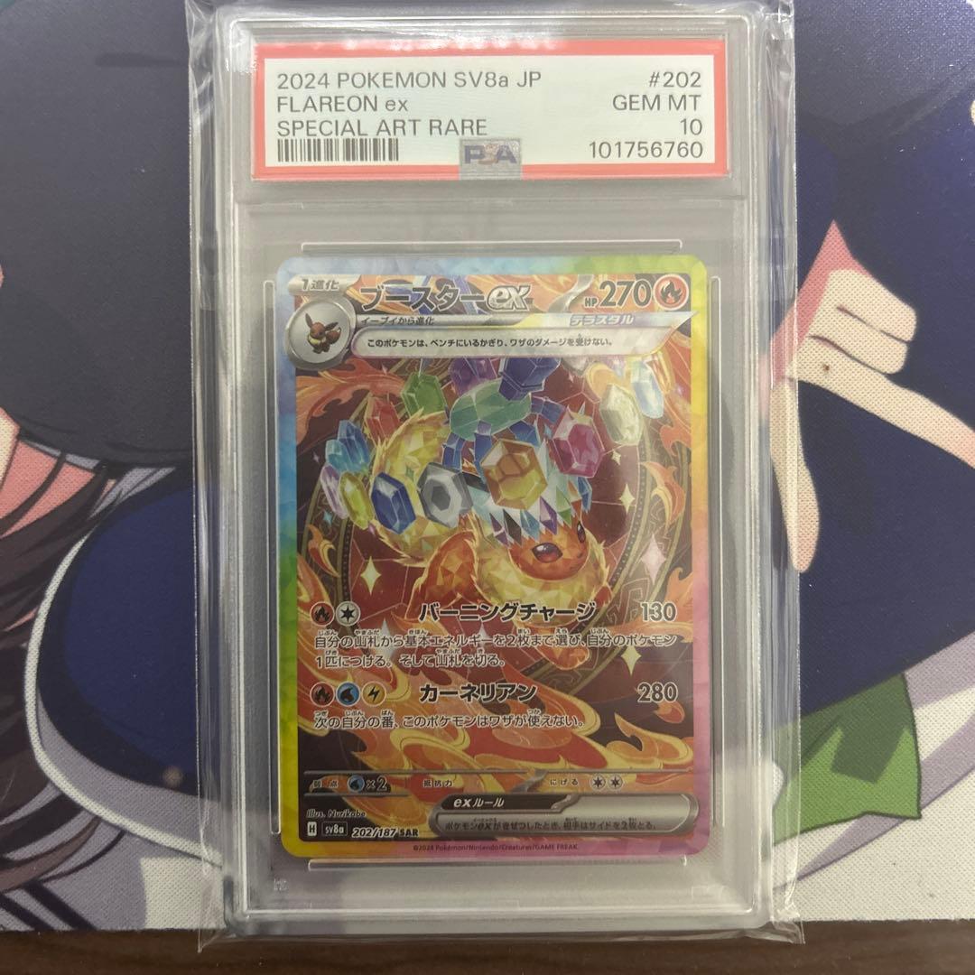 ブースターex SAR SV8a 202/187 psa10 56760 - メルカリ