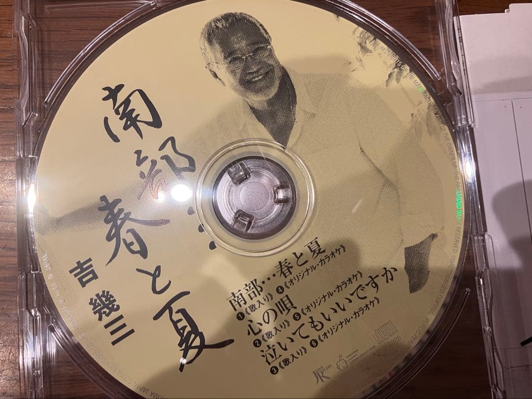 吉幾三 自筆サイン入りCD「春と夏」 - メルカリ