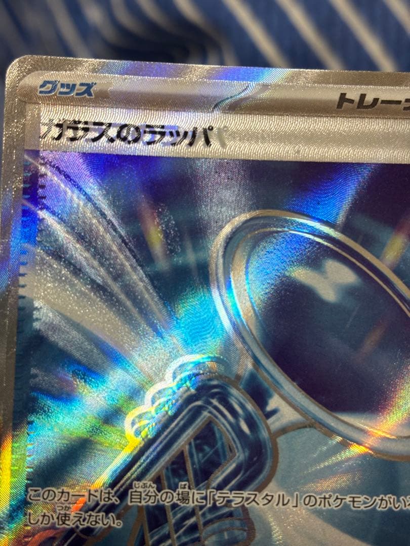 ポケモンカードゲーム ガラスのラッパ SR エラー - メルカリ