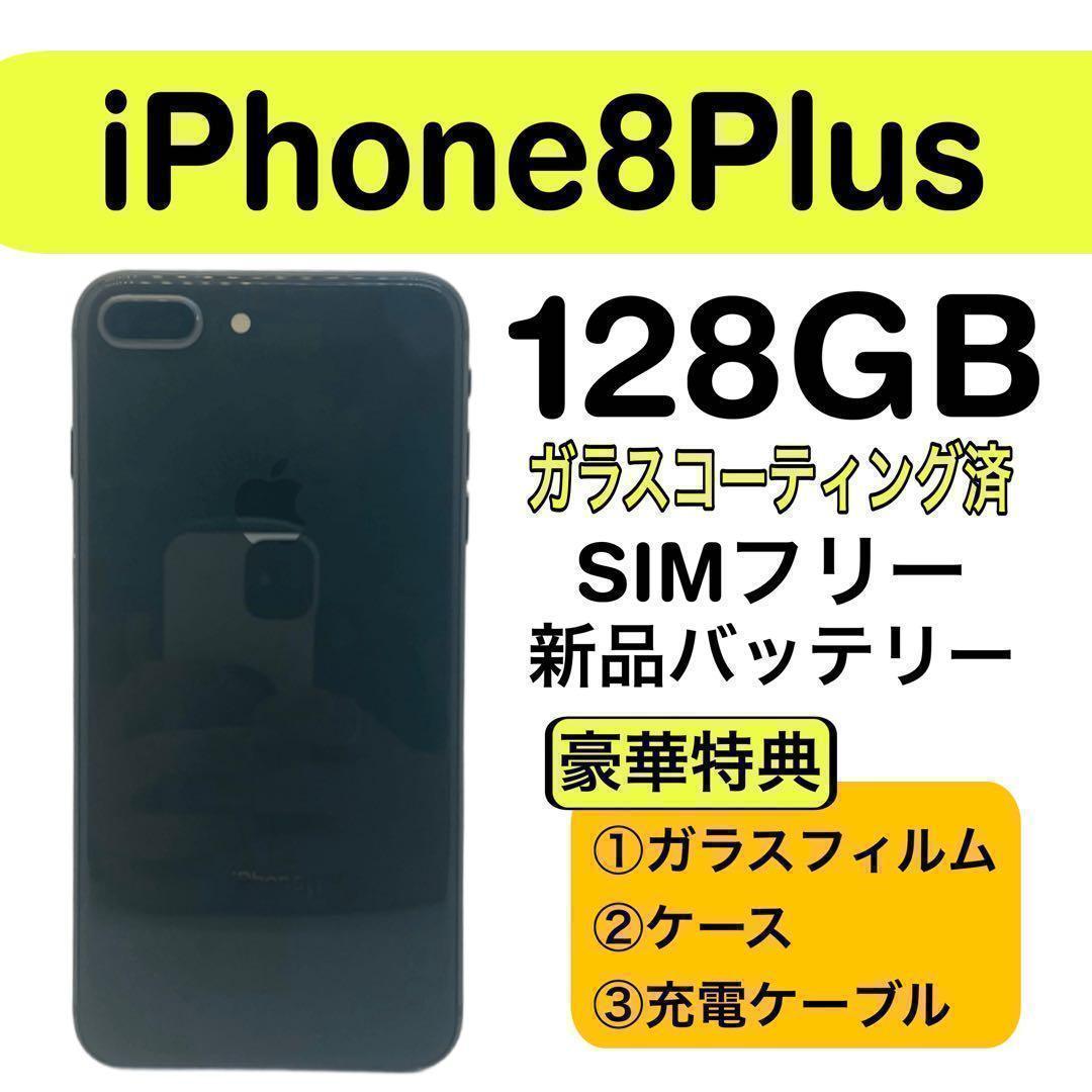 ⭐️美品⭐️ iPhone 8Plus ブラック 128GB SIMフリー 本体 - メルカリ