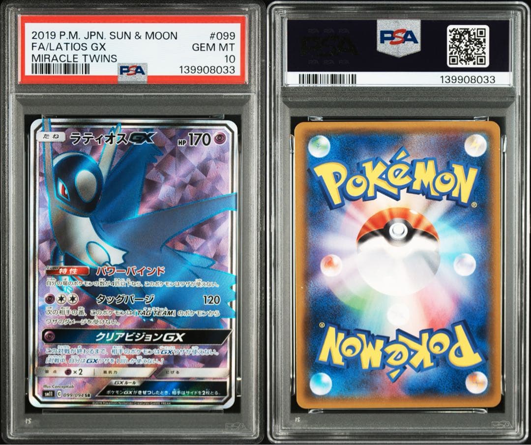 PSA10】ラティオスGX SR [SM11 099/094] ミラクルツイン - メルカリ