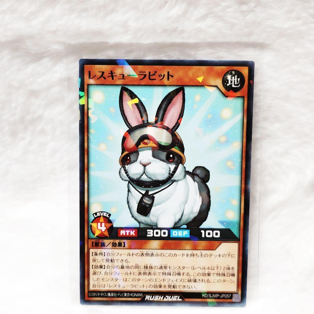 最強ジャンプ12月号付録 遊戯王RD レスキューラビット - メルカリ