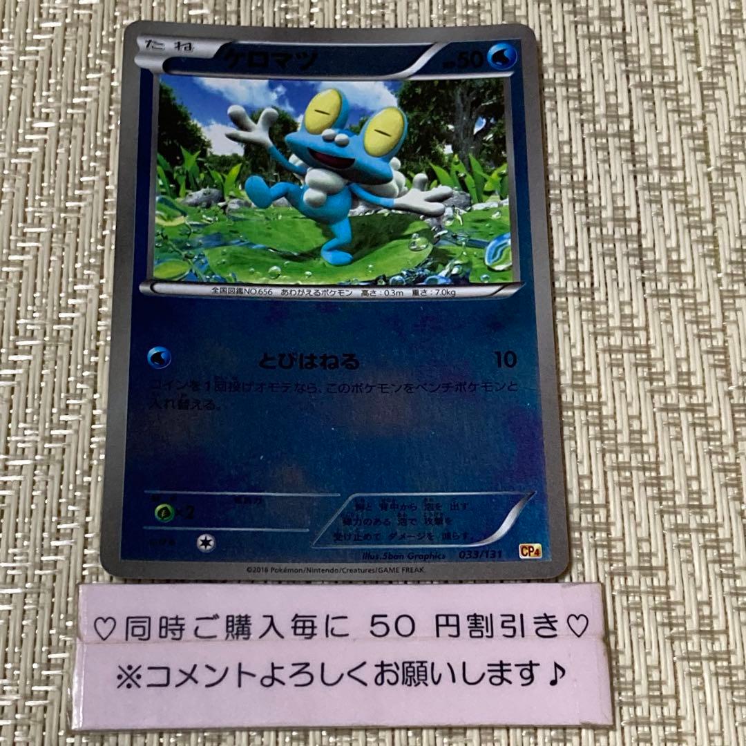 16378】ポケモンカード ケロマツ cp4 ミラー - メルカリ