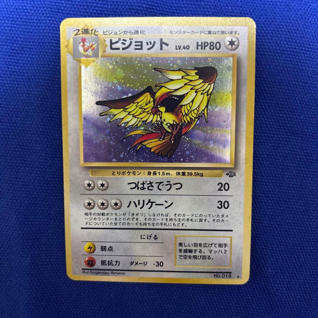 ポケモンカード ピジョット 初期 旧裏 - メルカリ