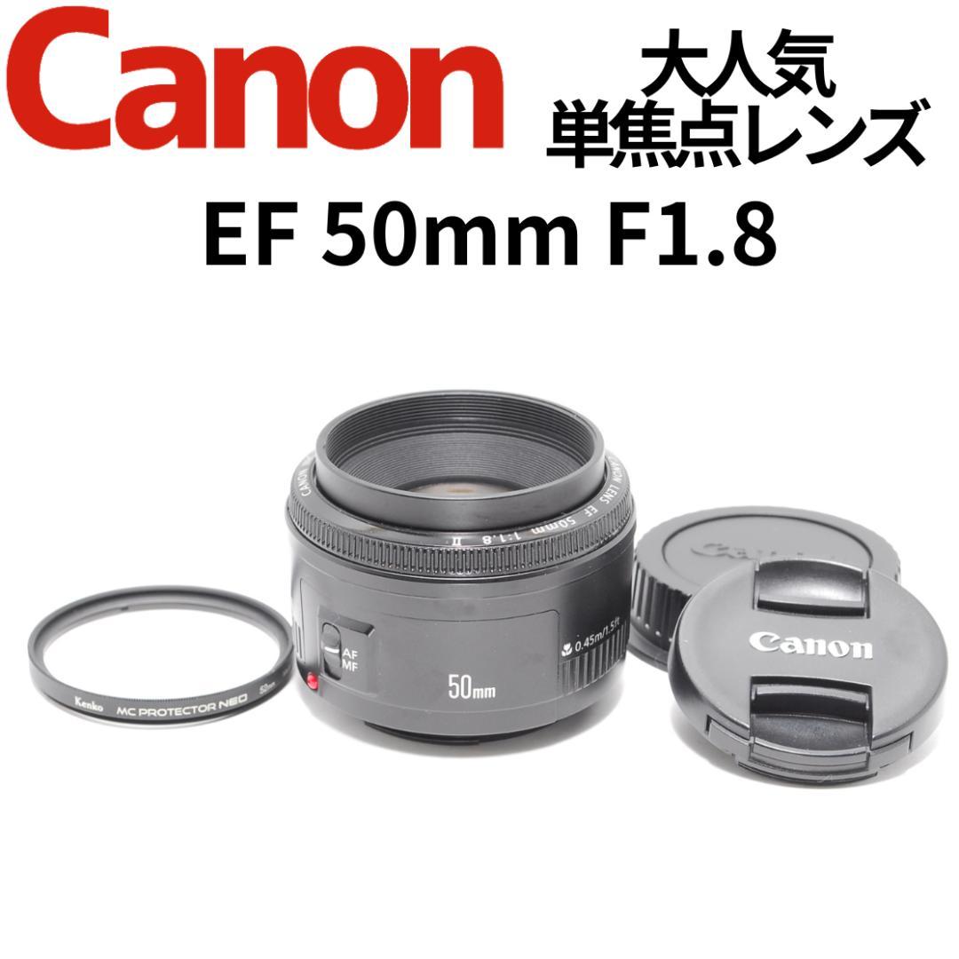 ❣美品❣美しいボケ味を実現❣Canon EF 50mm Ⅱ F1.8❣単焦点❣ CANON EF50mm F1.8 II 価格比較 - 価格.com