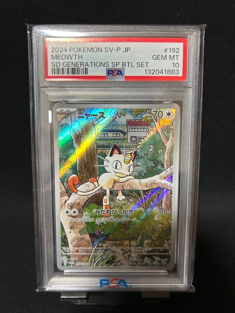 PSA10 美品 ニャース プロモ - メルカリ