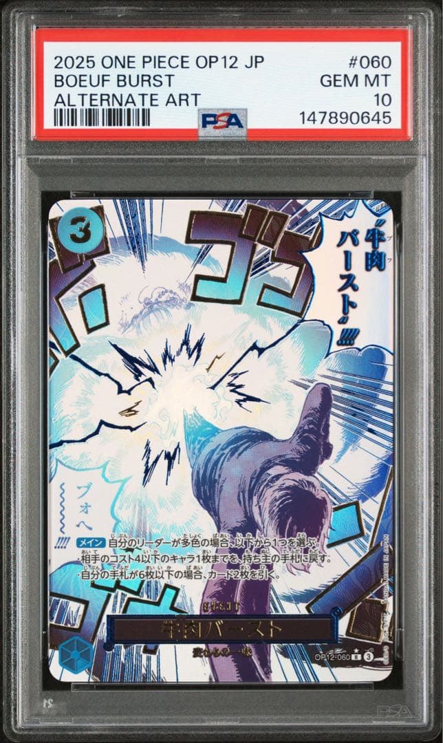 牛肉バースト SP パラレル PSA10 ワンピースカード - メルカリ