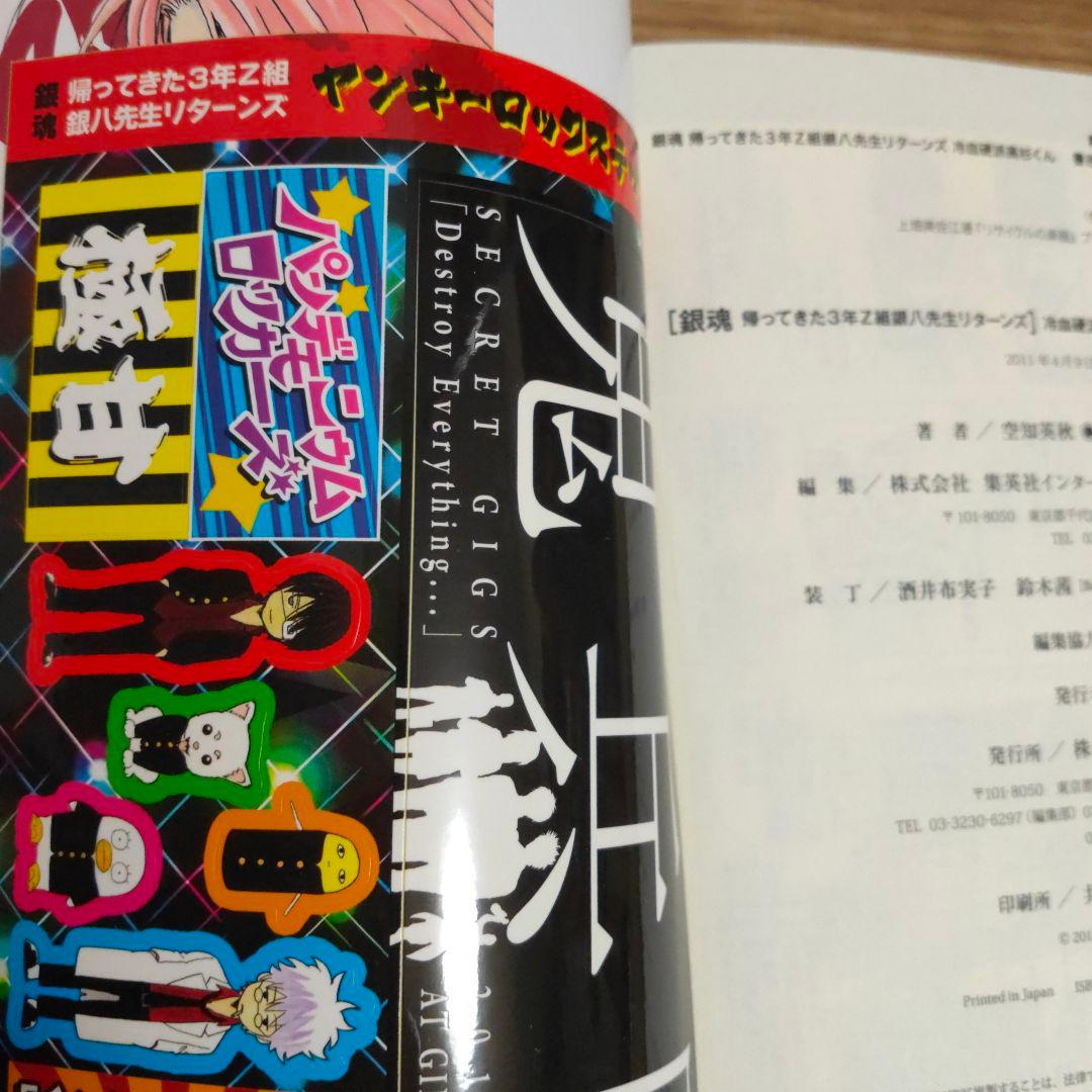 銀魂 3年Z組銀八先生 全巻セット - メルカリ