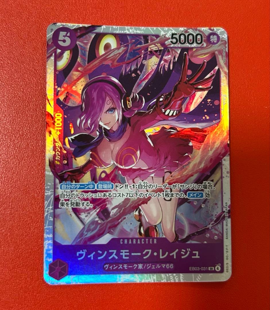 ワンピースカード ヒロインズエディション レイジュ SR EB03-031