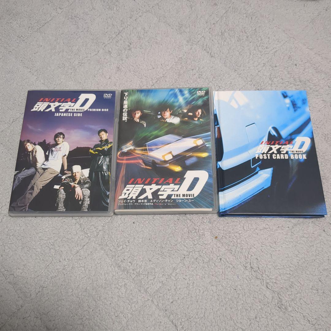 頭文字D プレミアムコレクターズボックス DVD ポストカード イニシャル