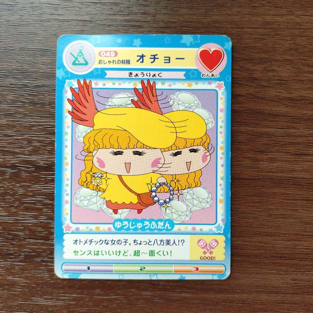 ミルモでポン！妖精うらないカード オチョー おしゃれ 049 - メルカリ