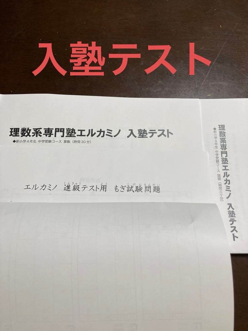 エルカミノ 入塾テスト 新小学四年生 中学受験コース 2023 国語 算数