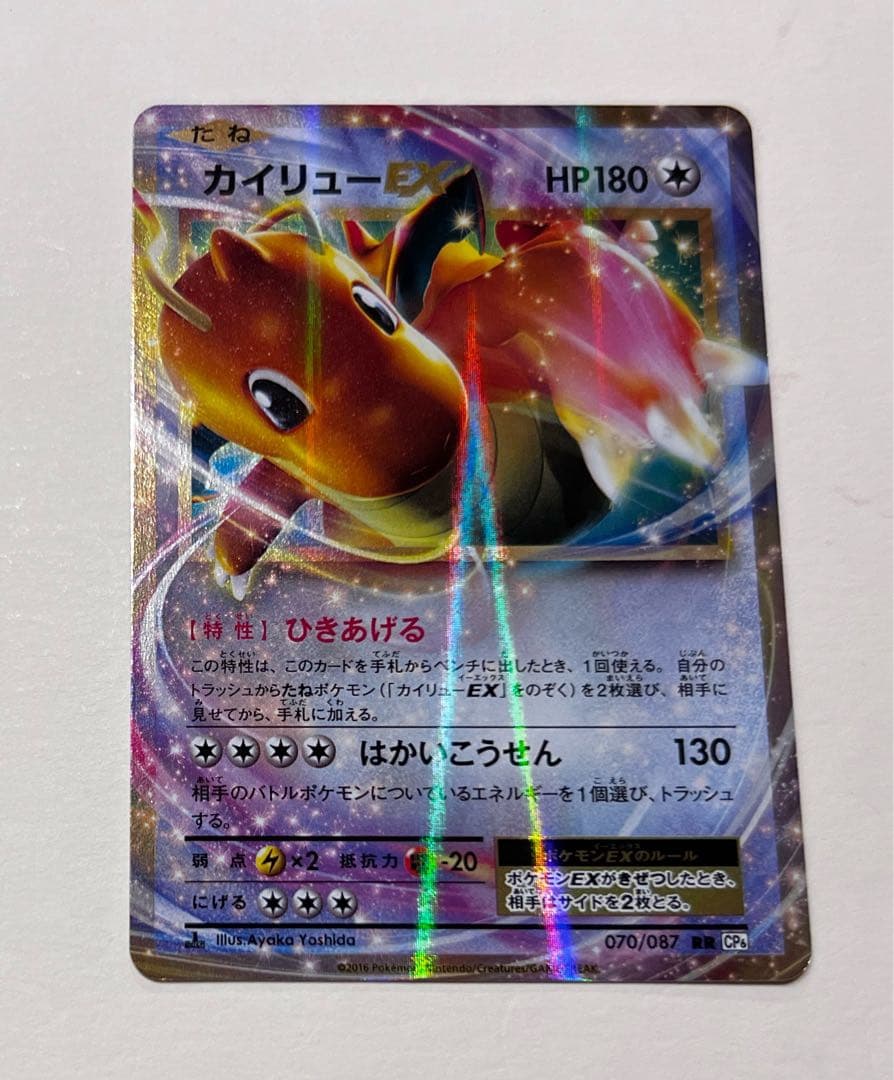 カイリューEX RR CP6 20th Anniversary - メルカリ