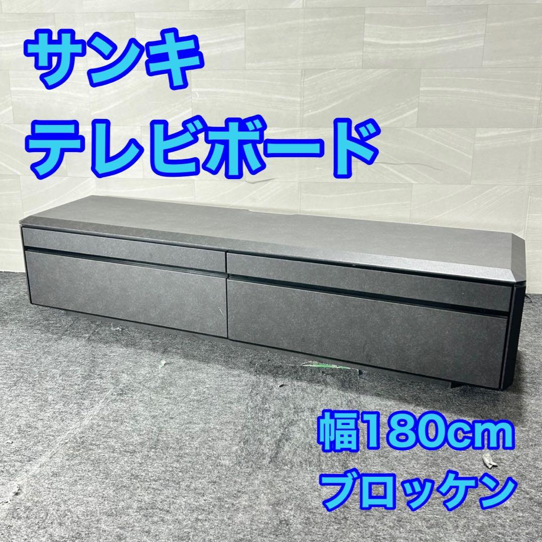 サンキ テレビボード BROCKEN180 おしゃれ 収納 家具 d5139 サンキ テレビボード BROCKEN180 おしゃれ 収納 家具 d5139 - メルカリ