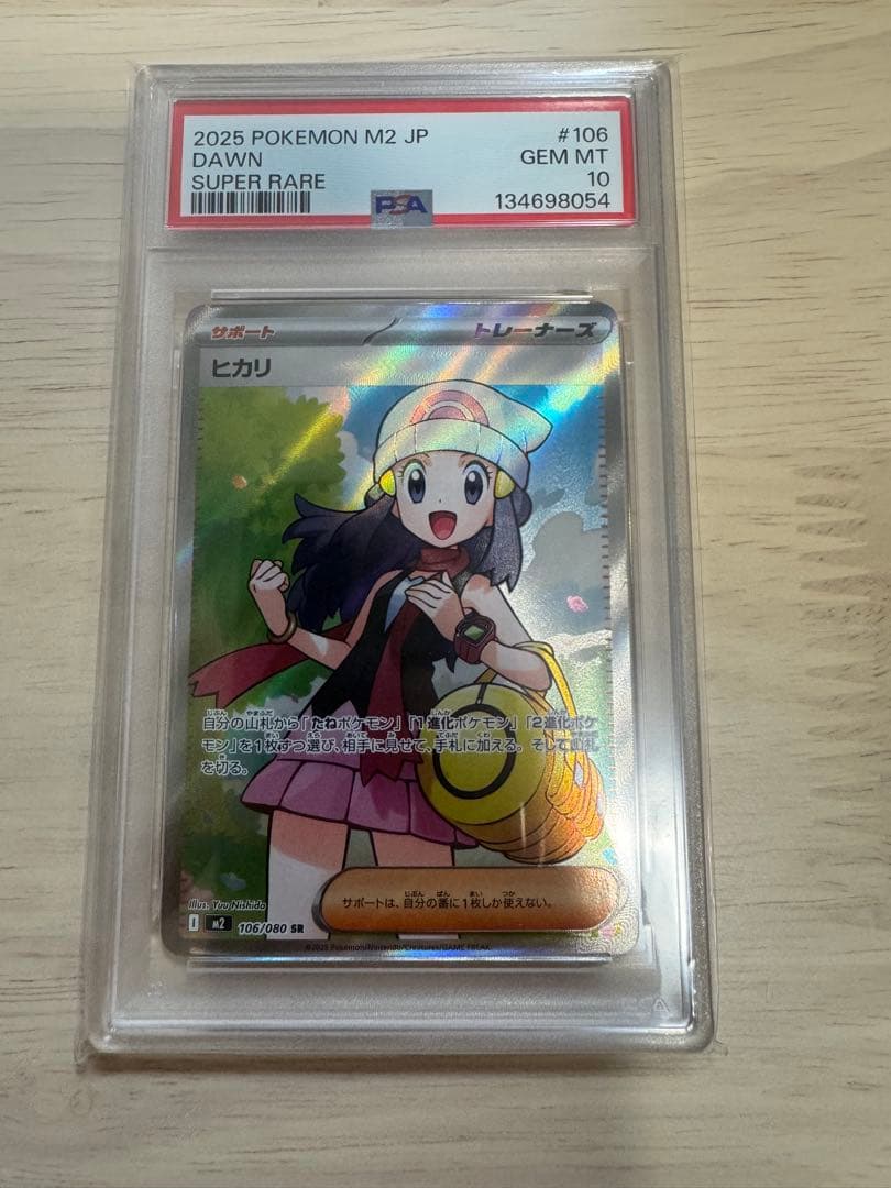 ヒカリSR PSA10 - メルカリ