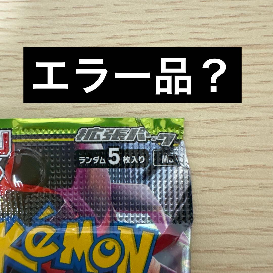 豆*柴様 エラー品 希少 ムニキスゼロ 未開封パック 300円スタート