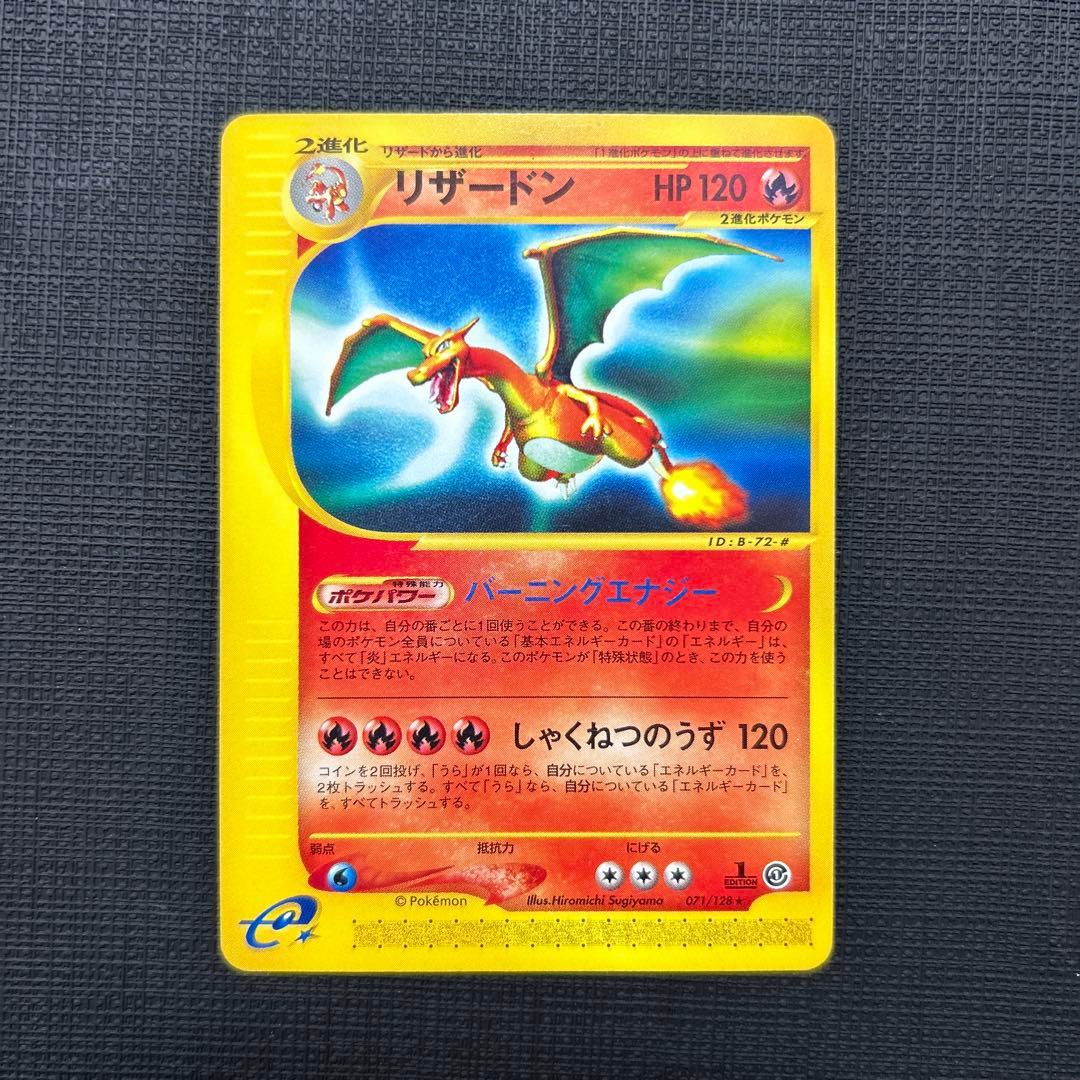 リザードン ☆ 第1弾基本拡張パック 071/128 eカード - メルカリ