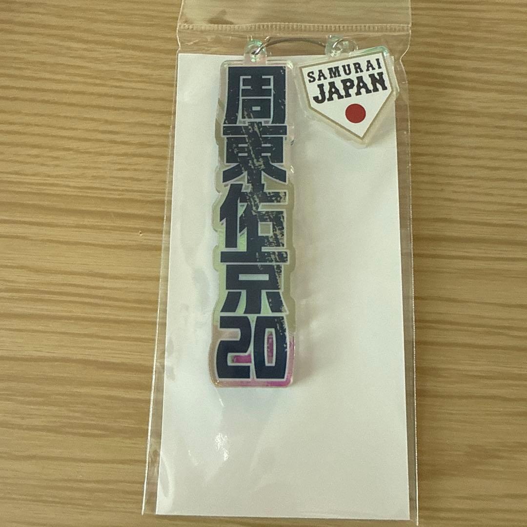 WBC 2026 宮崎キャンプ 侍ジャパン アクリルキーホルダー 周東佑京