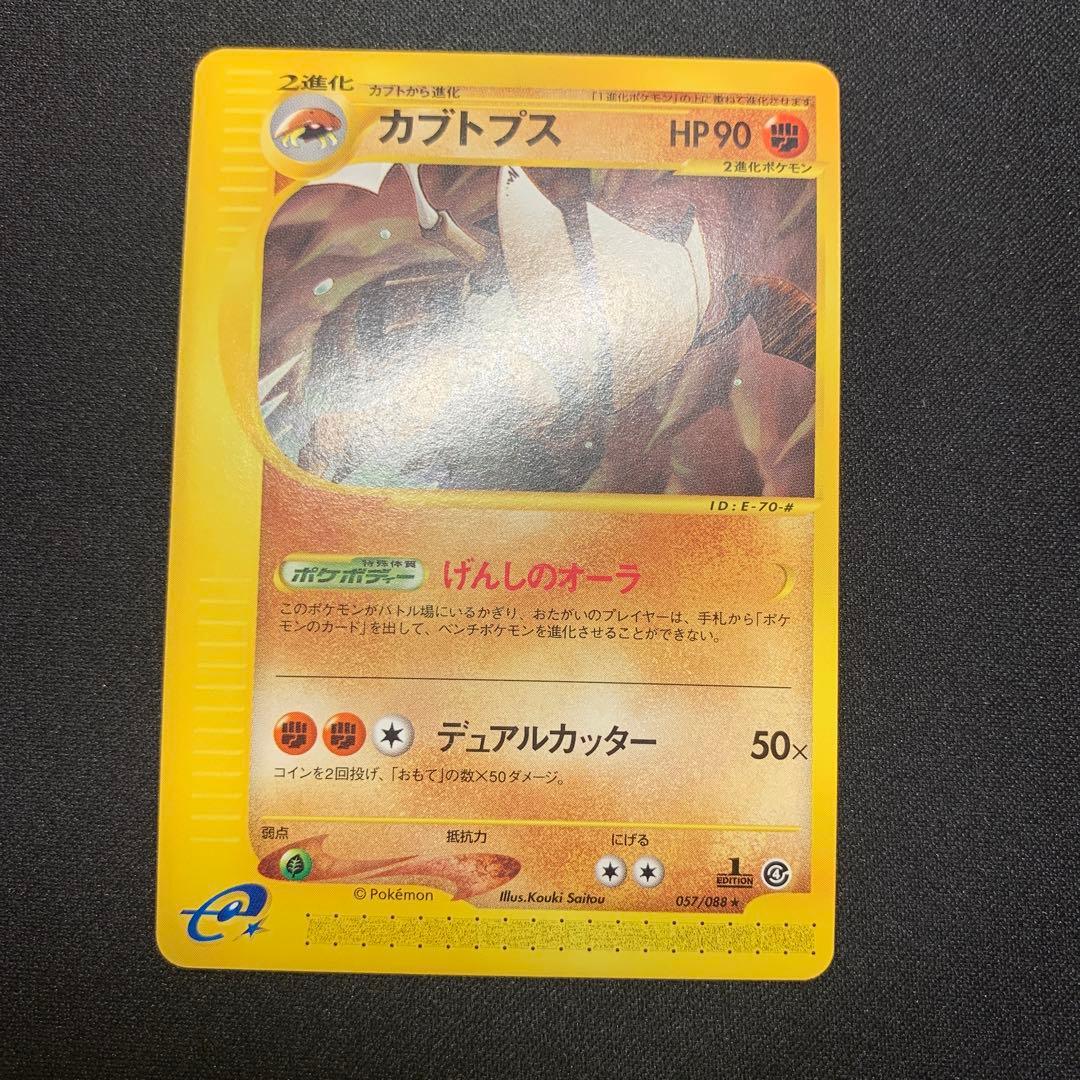 ポケモンカードe カブトプス ·拡張パック第4弾 裂けた大地 057/088