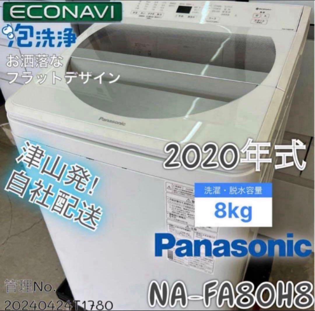 高年式】2020年式 8kg パナソニック 洗濯機 NA-FA80H8 - メルカリ