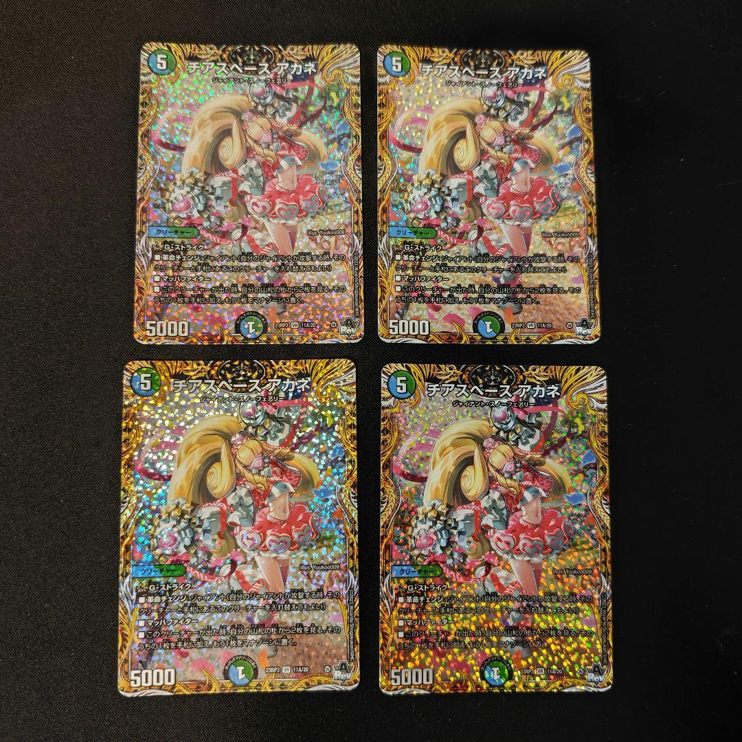 チアスペース アカネ a 4枚 - メルカリ