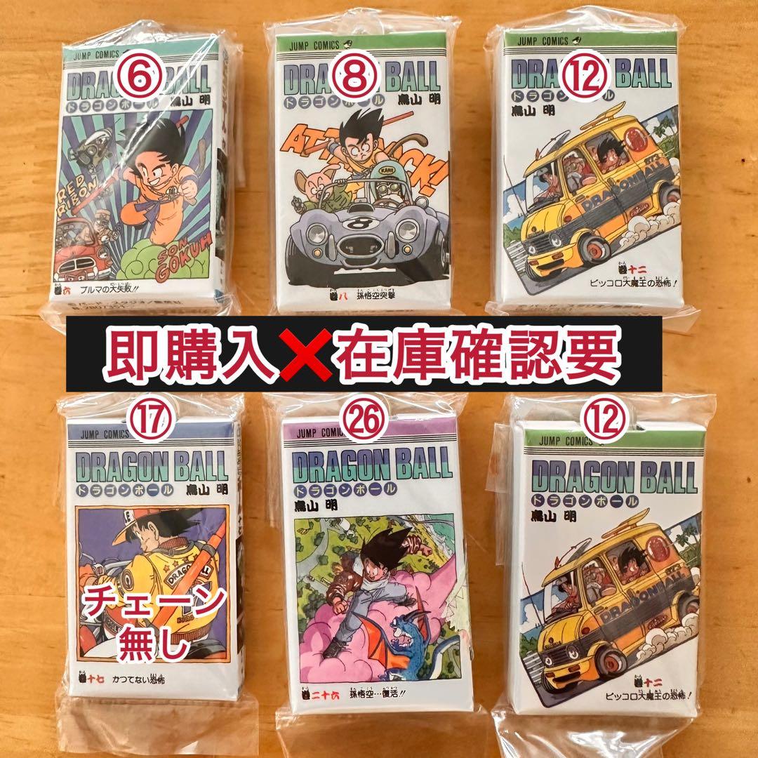 ドラゴンボール コミックチャーム コレクション 02／10個おまとめ ❌即