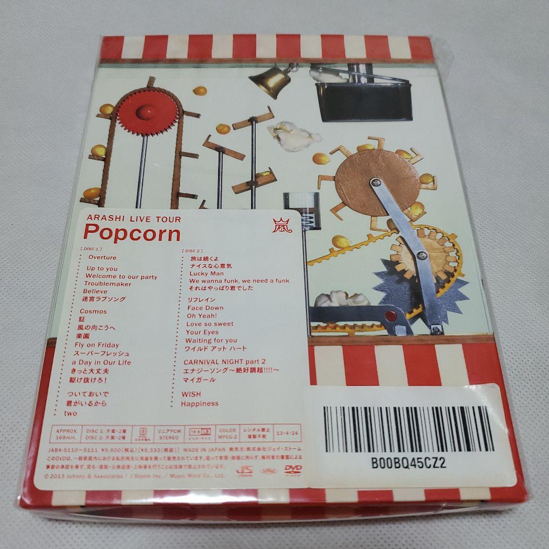 新品】嵐 アラシ popcorn ライブツアー dvd - メルカリ