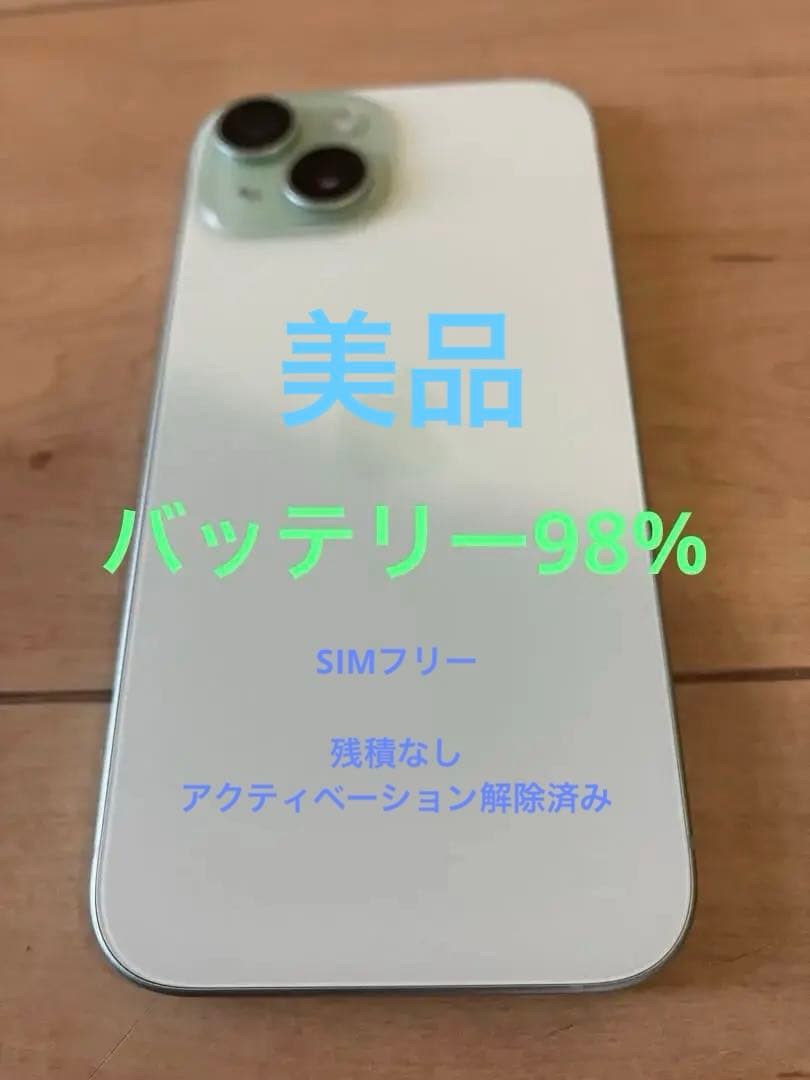 美品　iPhone 15 128GB グリーン　SIMフリー Apple iPhone 15 128GB SIMフリー [グリーン] 価格比較 - 価格.com