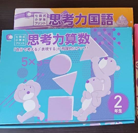 七田式　小学生プリント2年生 七田式小学生プリント2年生【科目を選ぶ】｜七田式公式通販