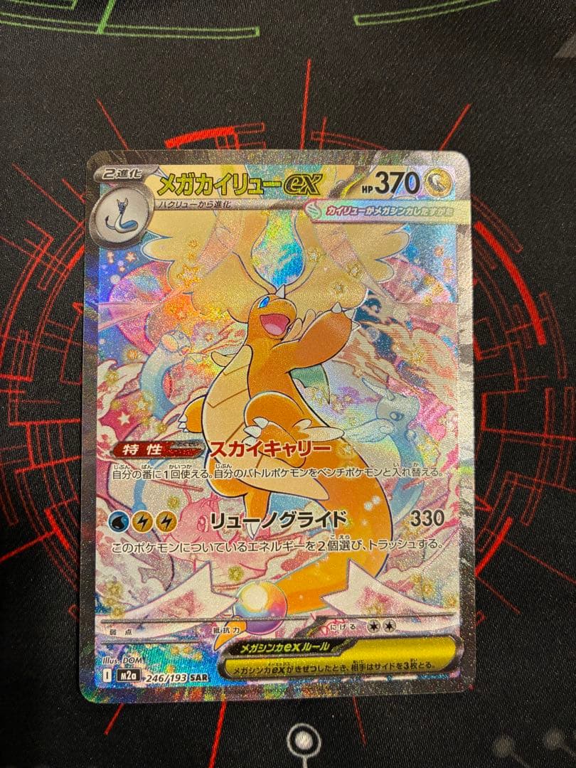 メガドリームex メガカイリューEX SAR - メルカリ