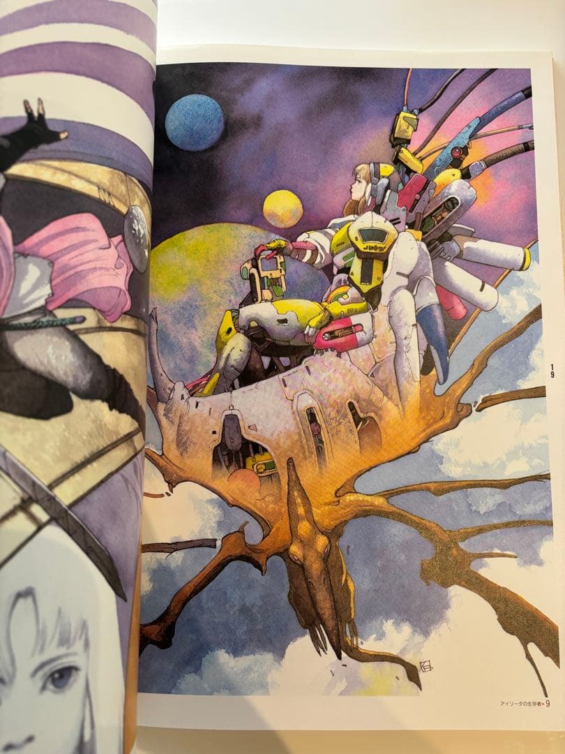 e-nu-ma e-lish 米田仁士作品集 エマヌエリシュ 画集 アート・デザイン