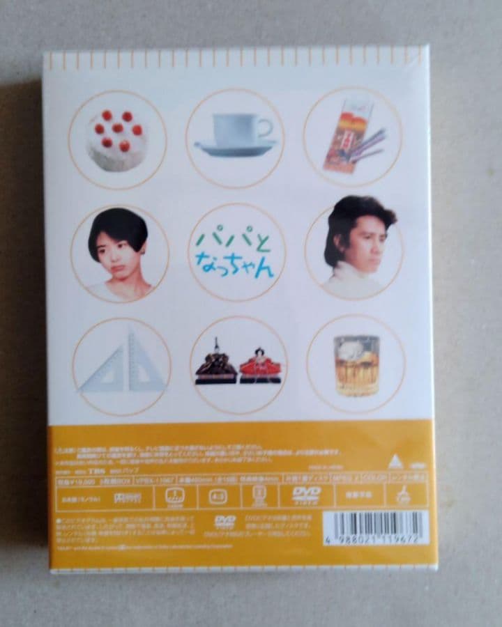 新品未開封 パパとなっちゃん DVD-BOX〈5枚組〉
