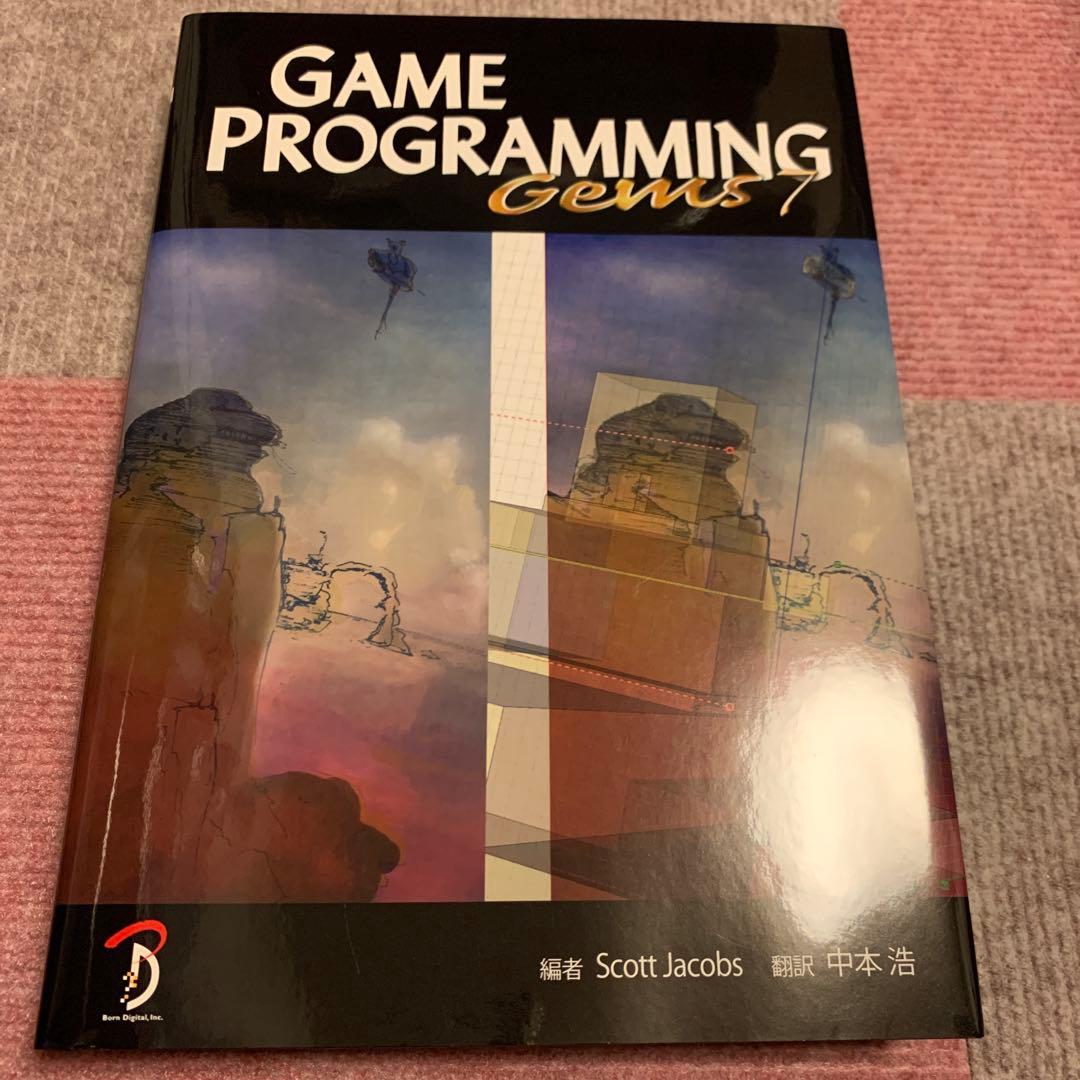 Game programming gems : 日本語版 5.6.7 Game programming gems : 日本語版 5.6.7 Game Programming Gems 7