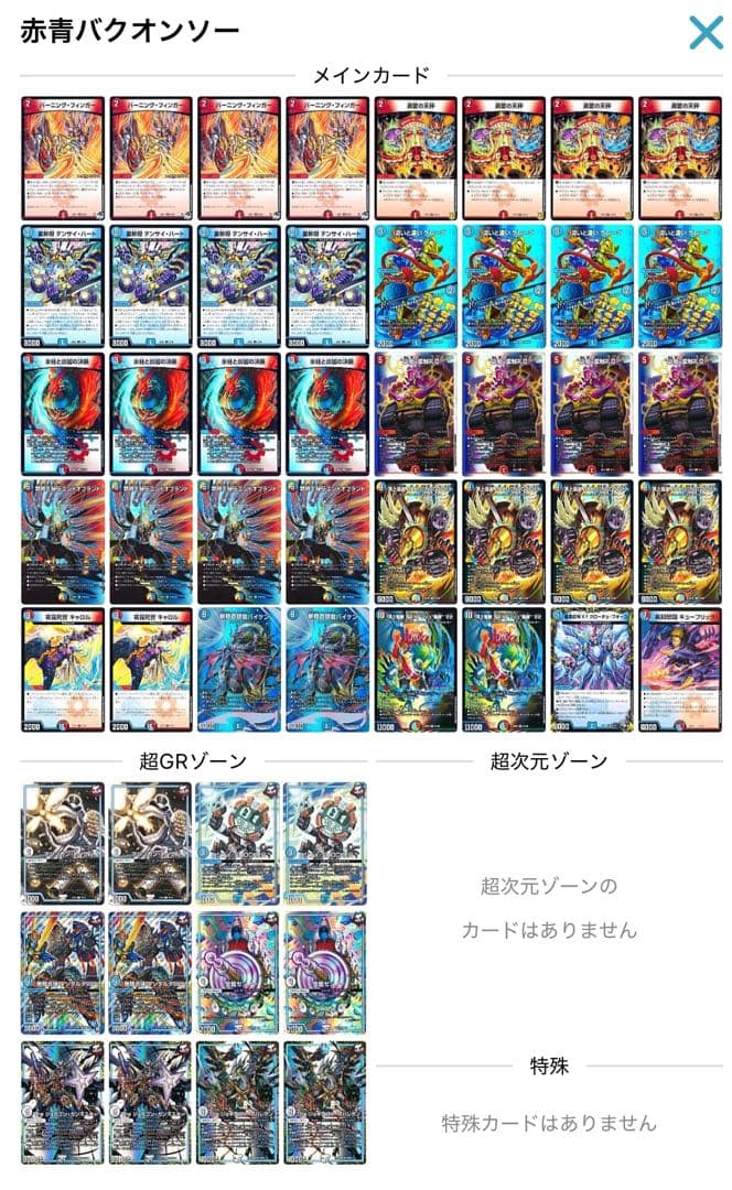 赤青バクオンソー デッキ (残骸) CS優勝🥇】デスザーク入りバクオンソー 『赤青必駆卍(ビックバン