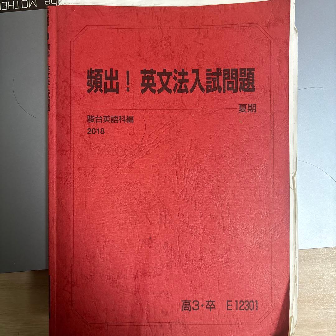 小林俊昭師 頻出！英文法入試問題(夏) - メルカリ