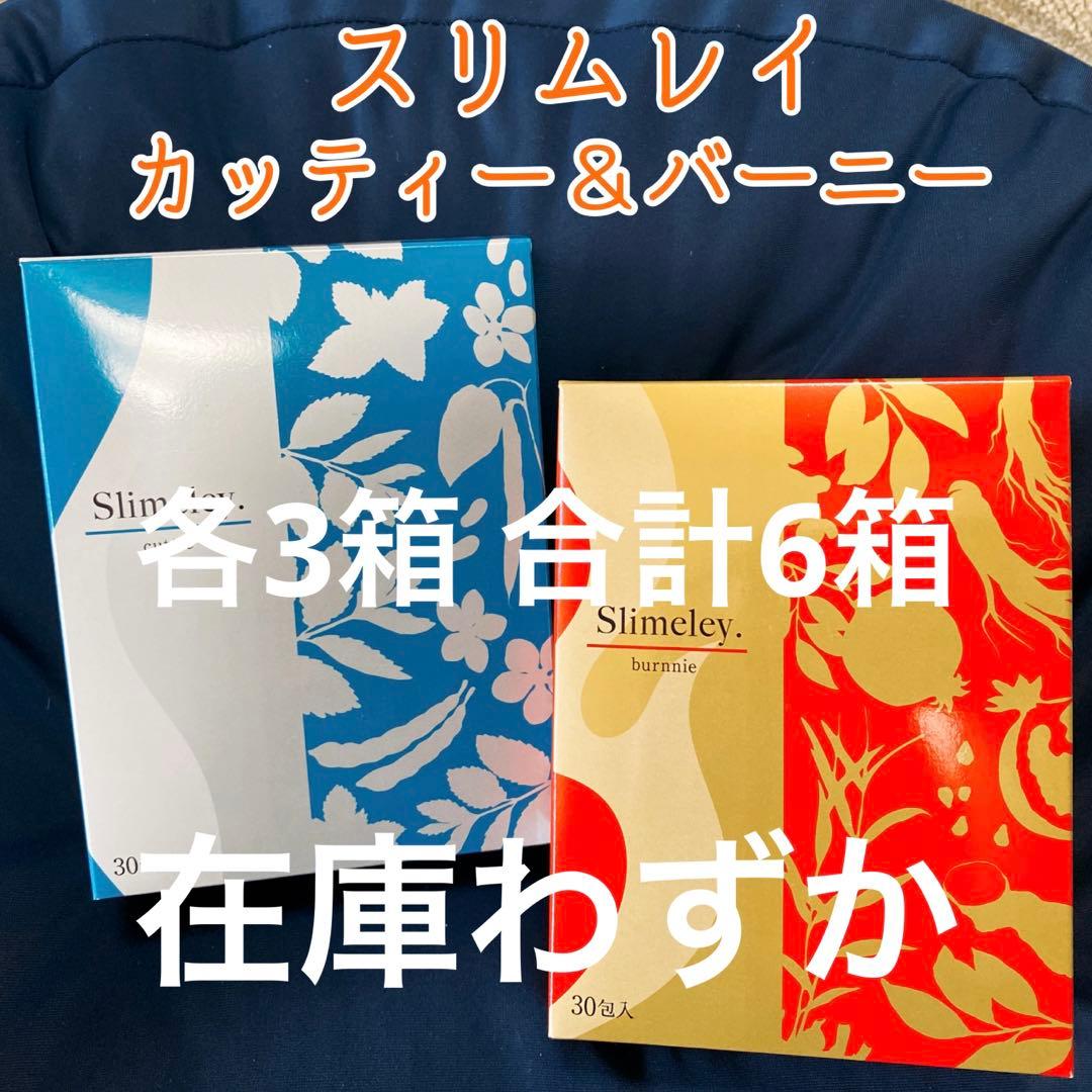 リズム スリムレイ カッティー スリムレイバーニー 6箱 美容和漢ゼリー