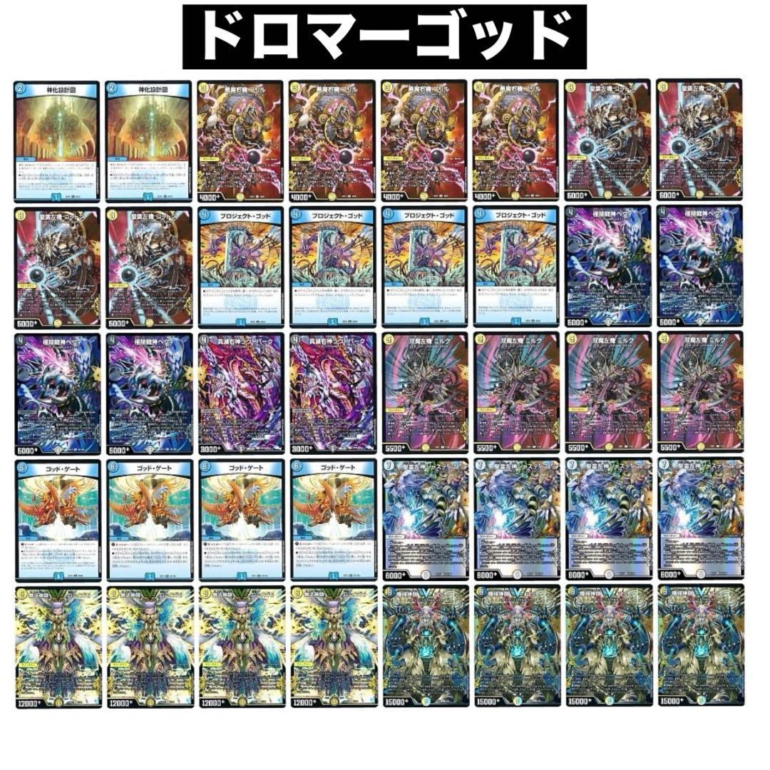 デュエルマスターズ ドロマーゴッド構築済みデッキ CS - メルカリ