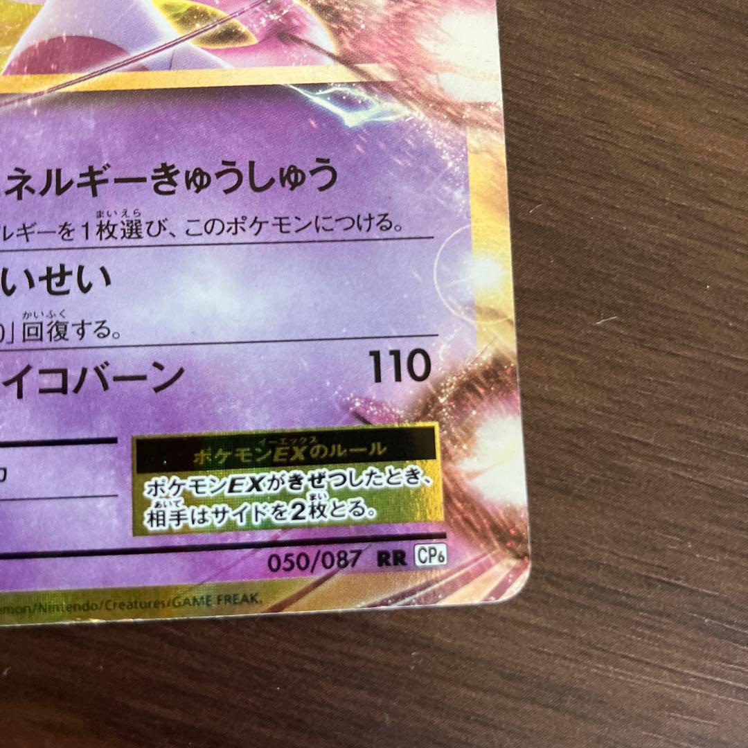 ミュウツーEX RR CP6 20th Anniversary 050/087 - メルカリ