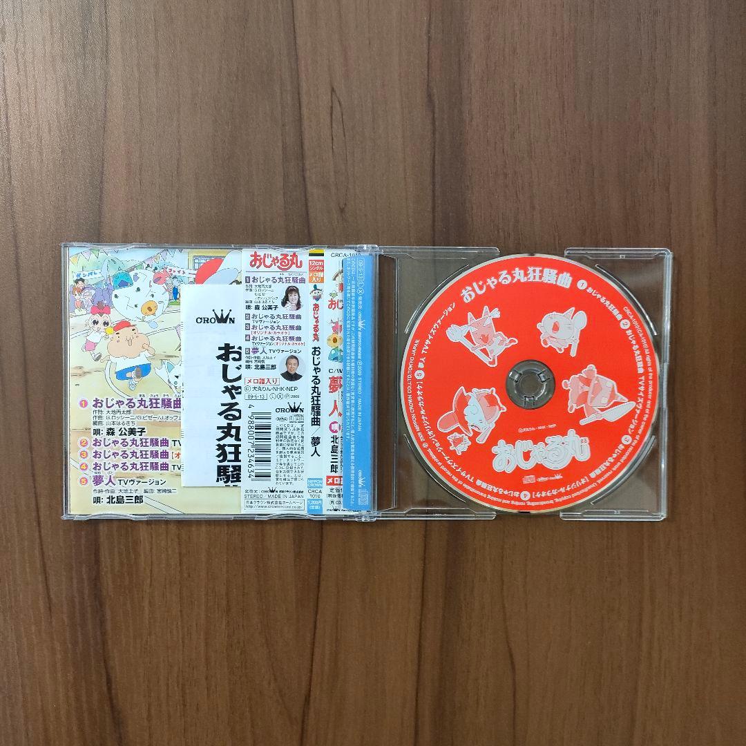 激レア】おじゃる丸狂騒曲CD - メルカリ