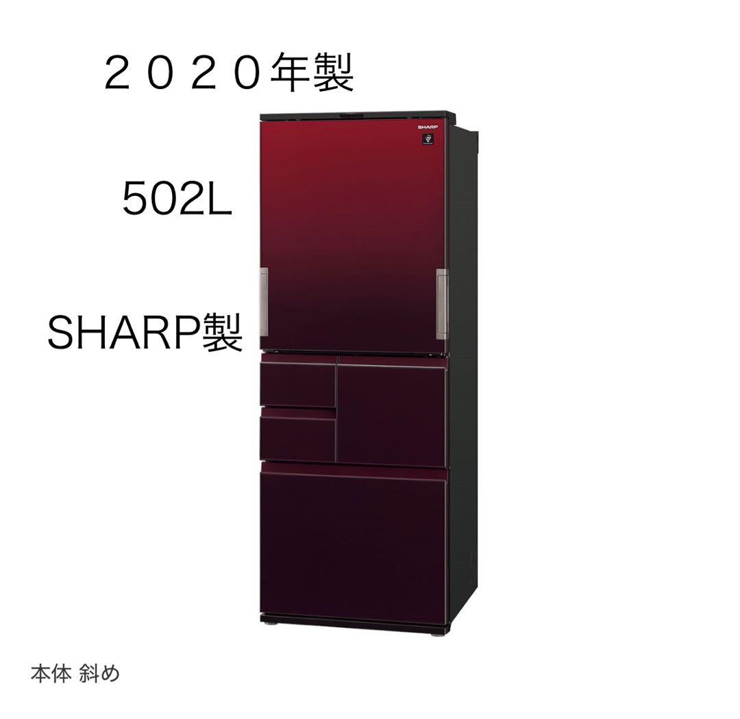 【美品】シャープ　冷蔵庫　502L シャープ 冷蔵庫 502L 観音開き 6ドア 幅68.5cm プラズマクラスター 大