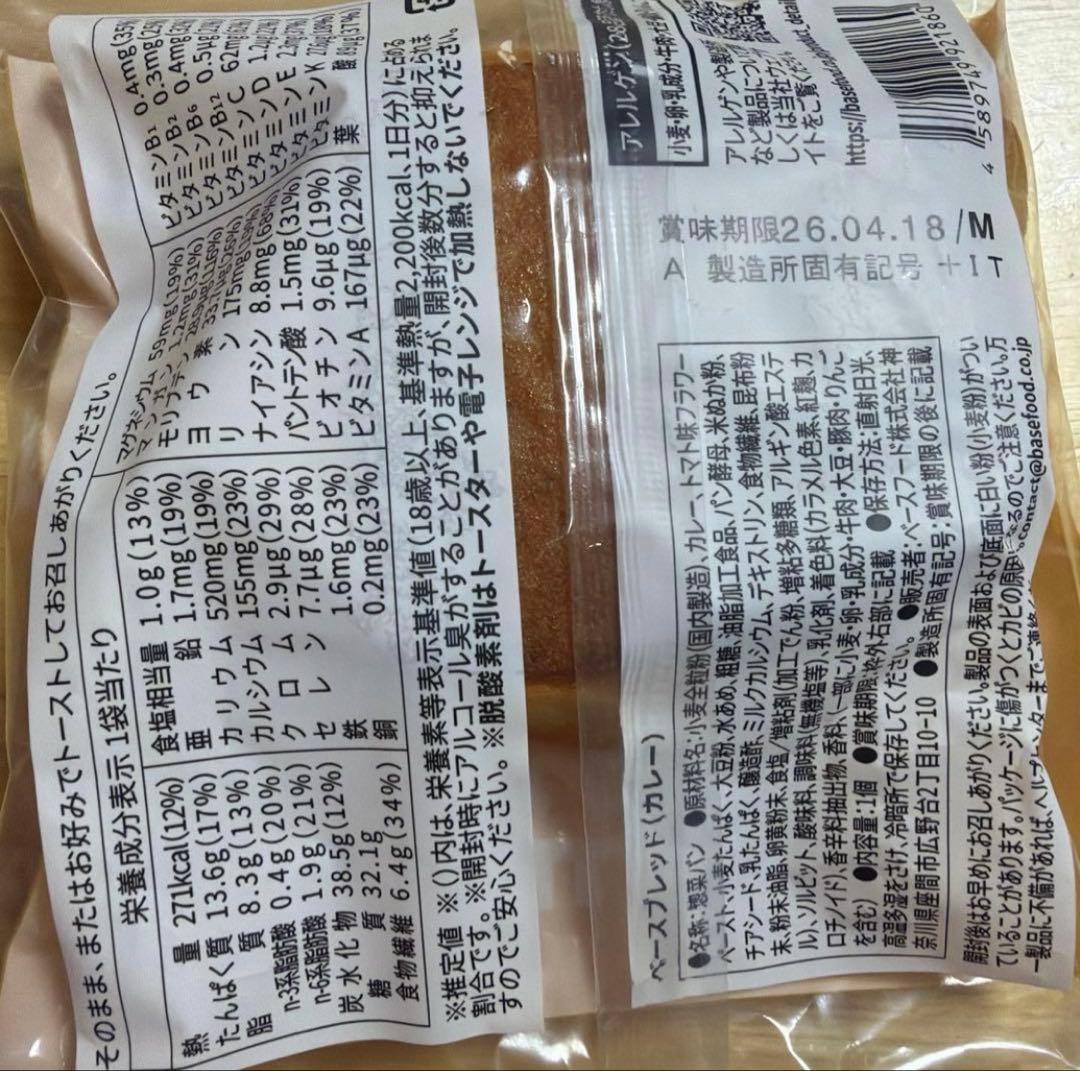 セール日 新品9 種42袋 BASE BREAD（ベースブレッド） - メルカリ