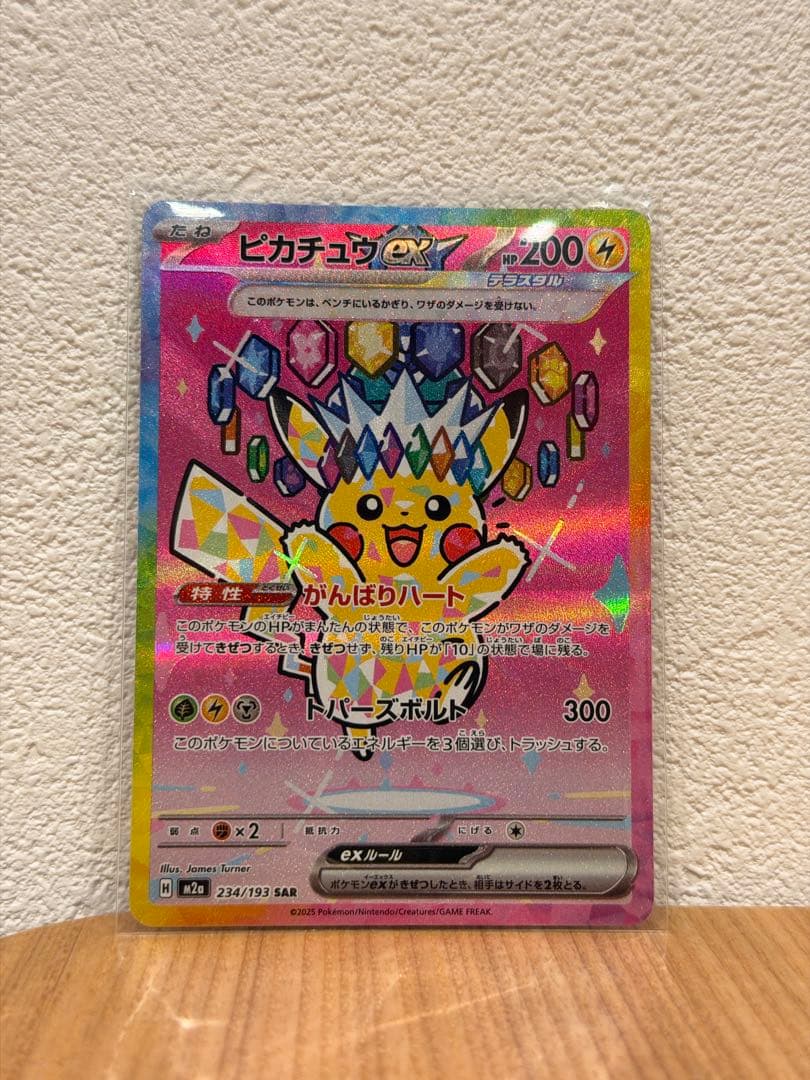 ピカチュウex SAR MEGA ドリームex - メルカリ