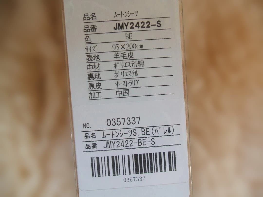 新品＊じぶんまくら日本ムートン製＊オーストラリア産毛足35ミリ